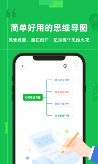 知犀思维导图 安卓版v2.2.9